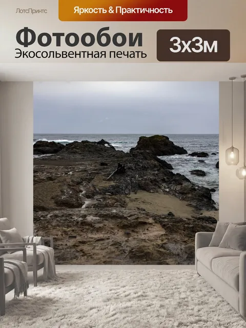 Фотообои Скалистый берег