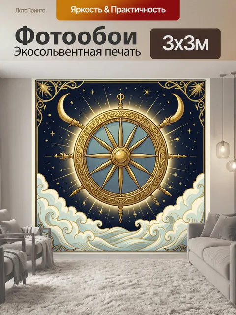 Фотообои Морской компас со звездами