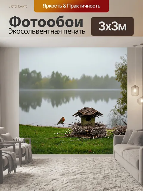 Фотообои природа в стиле максимализма, объекты с видом на озеро, утренний туман и отражения гнёзд воробьёв на воде