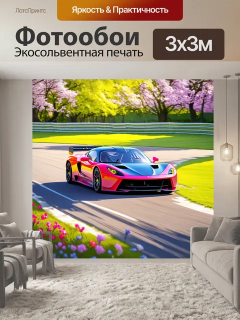 Фотообои спортивный автомобиль, мчащийся по трассе, окруженный весенними цветами