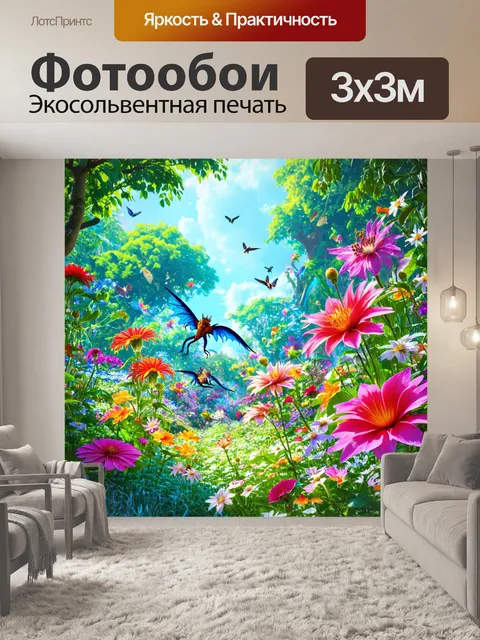 Фотообои природа в стиле фэнтези, цветущий сад с огромными цветами и летающими существами, окружающими его