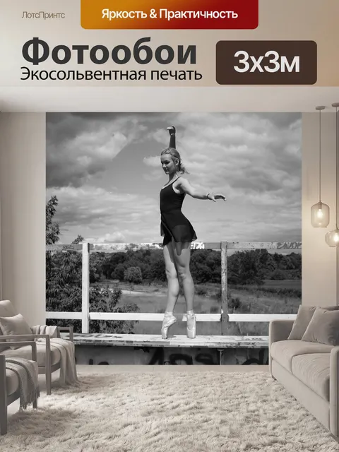 Фотообои Балет