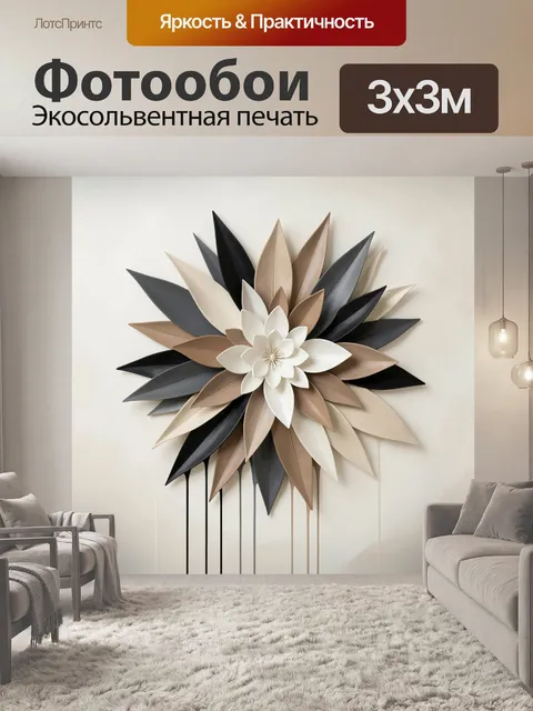 300 × 300 см · Экосольвентная печать