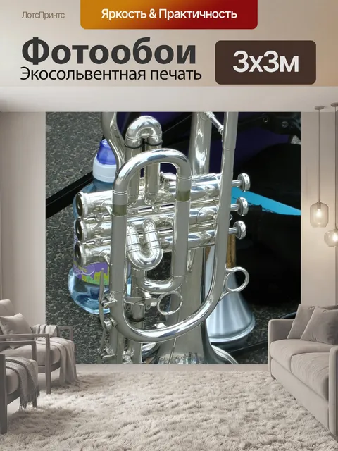 Фотообои сверкающих Труба