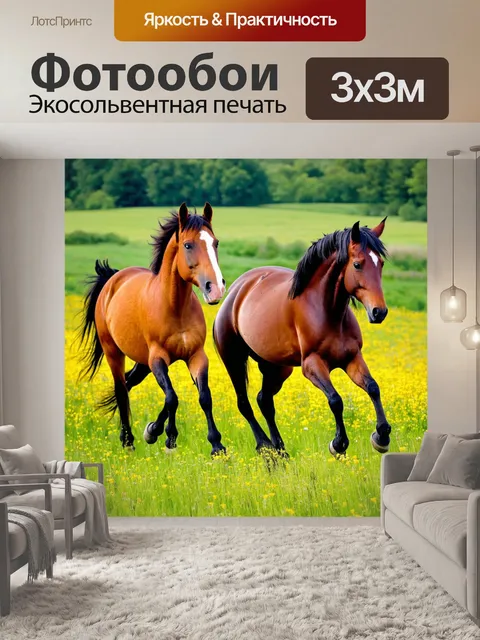 Фотообои лошади, резвящиеся в смешанном луге, где разные породы встречаются друг с другом