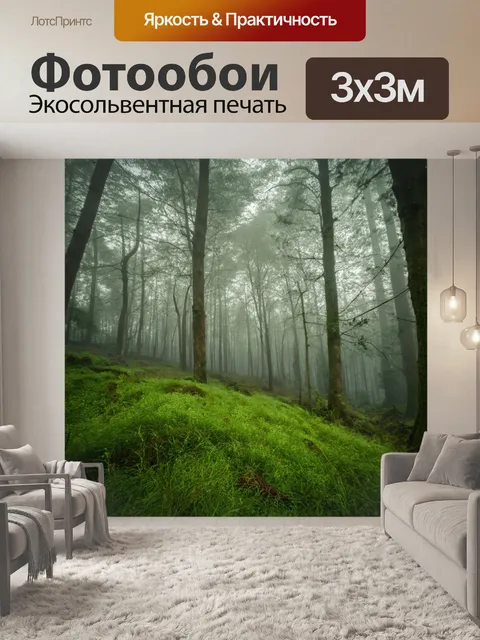 Фотообои старинный лес с мистической атмосферой, туман стелется по траве, слышен звон колокольчиков