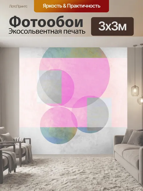 Фотообои Аннотация