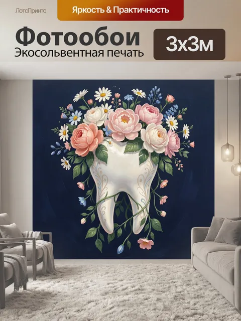 Фотообои Белый зуб с букетом