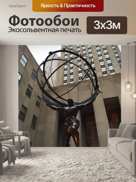 Фотообои Нью-йорк
