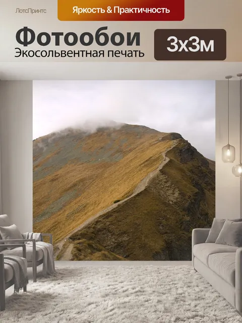 Фотообои Горы