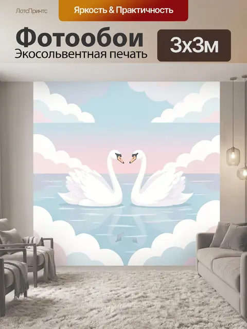Фотообои Лебеди в облачном пруду