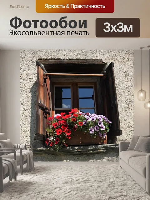 Фотообои Окно