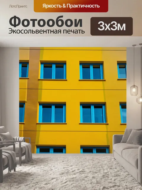 Фотообои модернистская архитектура