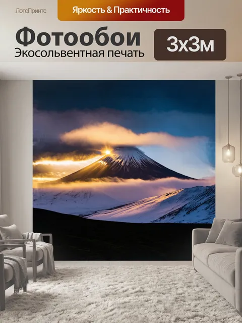 Фотообои вулкан корякский в свете раннего утра, когда туман стелется по снежным склонам, создавая мистическую атмосферу