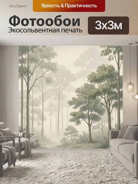 Фотообои Туманный лес с высокими деревьями