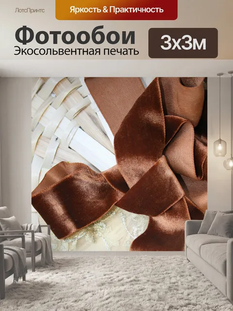 Фотообои коричневый бархатка