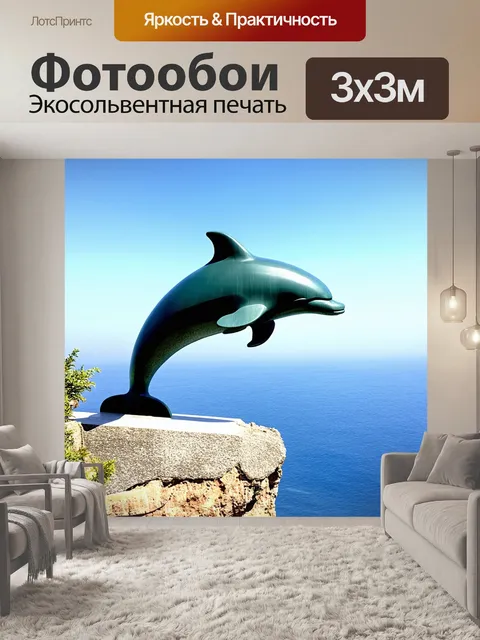 Фотообои живописная скульптура дельфина