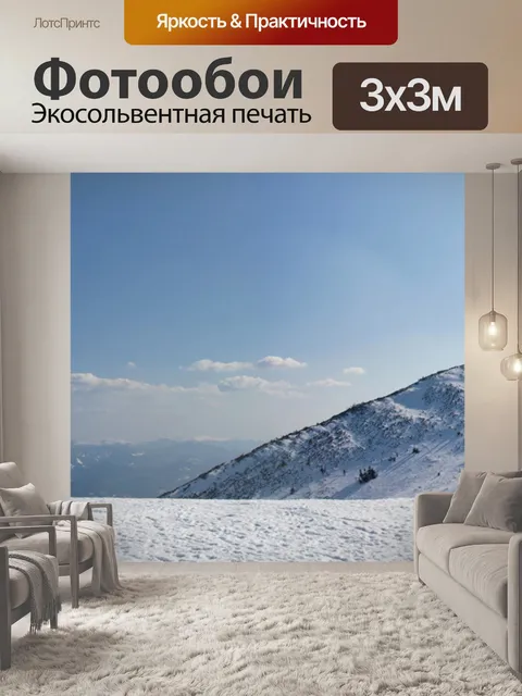 Фотообои вид на горы