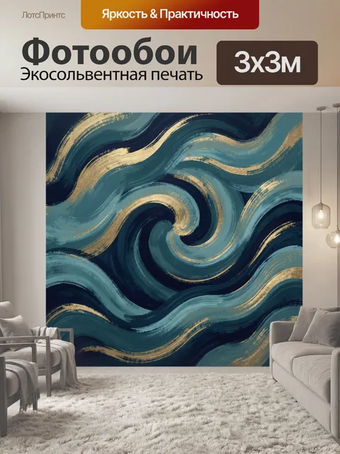 Фотообои Абстрактные волны с золотыми линиями