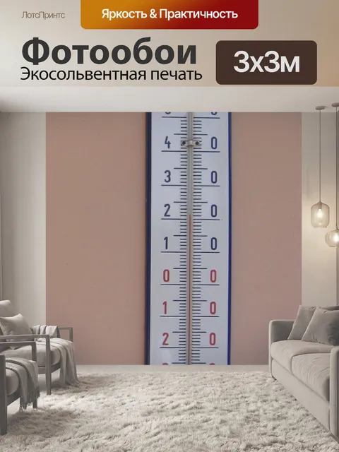 Фотообои Открытый термометр