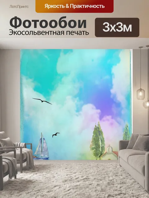 Фотообои пляж в банке