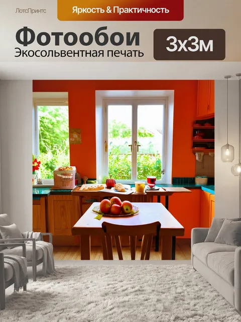 Фотообои оранжевый цвет: интерьер уютной авторской кухни с оранжевыми стенами и деревянной мебелью