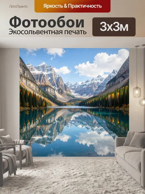Фотообои Альпийские горы и отражение в воде