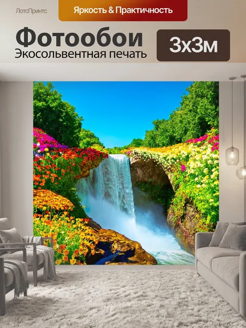 Фотообои прекрасный водопад, окружённый яркими цветами и зеленью, с ярко-синим небом, создавая ощущение величия природы