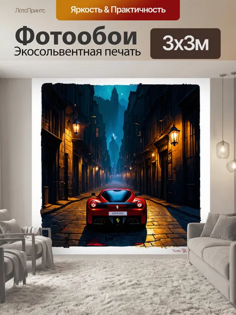 Фотообои темная и таинственная улица