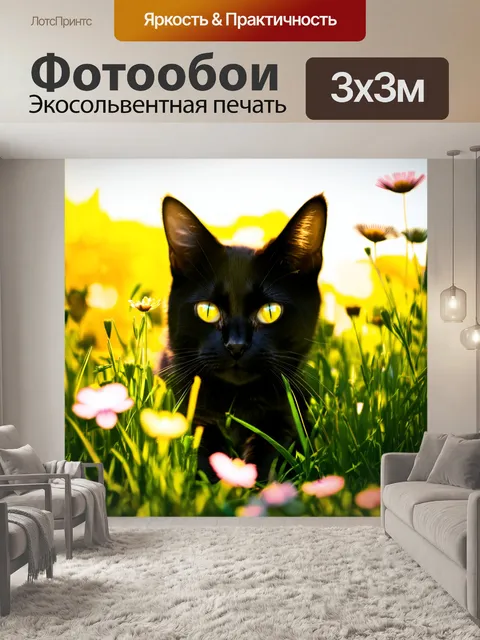 Фотообои черный кот, прячущийся в густой траве, среди диких цветов с яркими лепестками