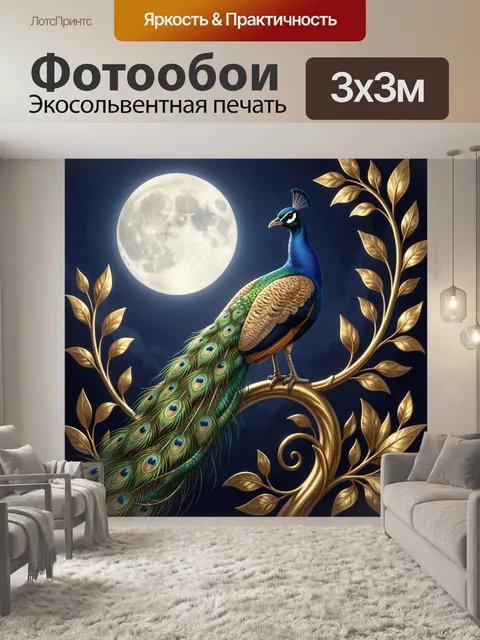 Фотообои Павлин с золотыми ветвями и луной