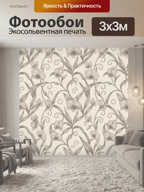 Фотообои Орхидеи с вьющимися стеблями
