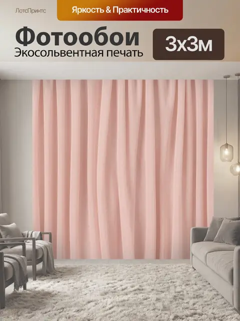 Фотообои Нежно-розовые складки ткани