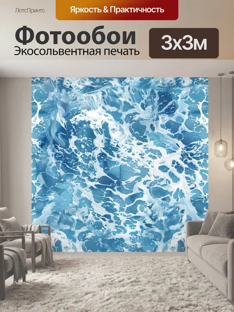 Фотообои море
