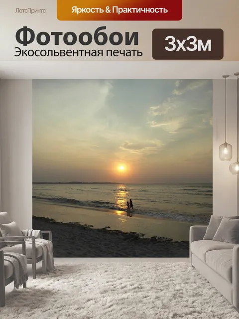Фотообои Балтийское море