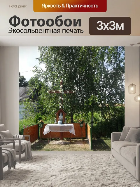 Фотообои Крест, Польша
