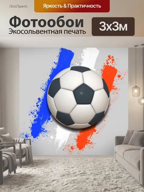Фотообои Чемпионат 2016