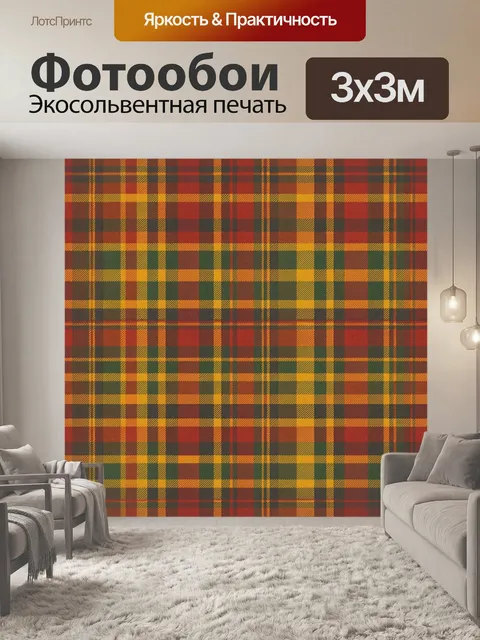Фотообои Классическая шотландская клетка