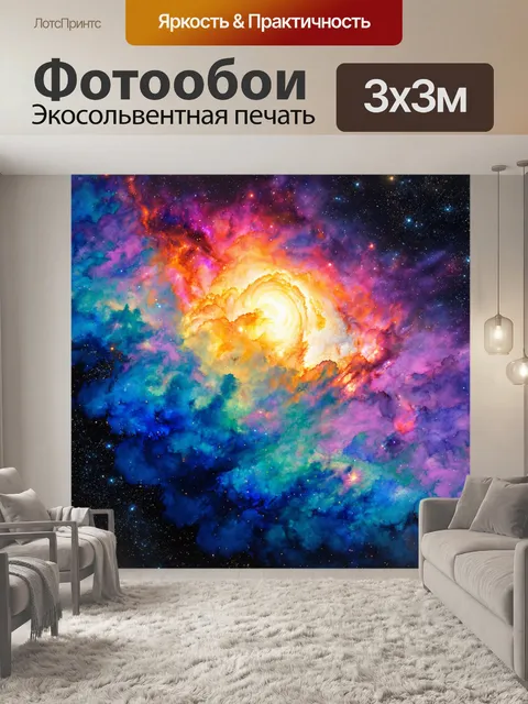 Фотообои космос в стиле малярные краски, где туманности напоминают цветные облака в небе