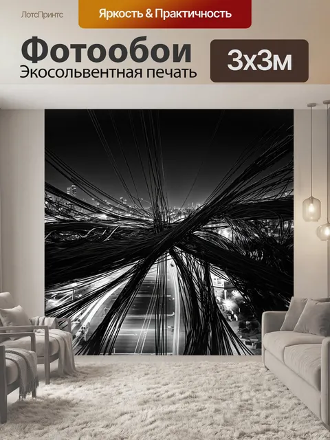Фотообои изображение сетей электрических проводов, плотно сплетенных между собой, на фоне ночного города
