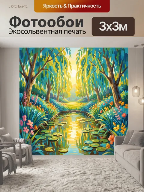 Фотообои Солнечный сад с прудом