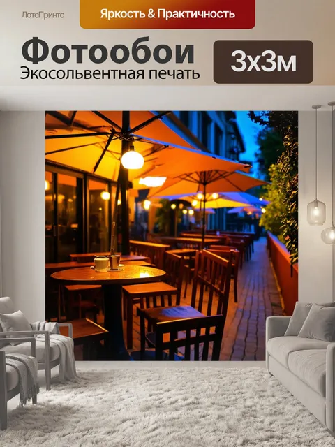 Фотообои уютное кафе с вечерними огнями