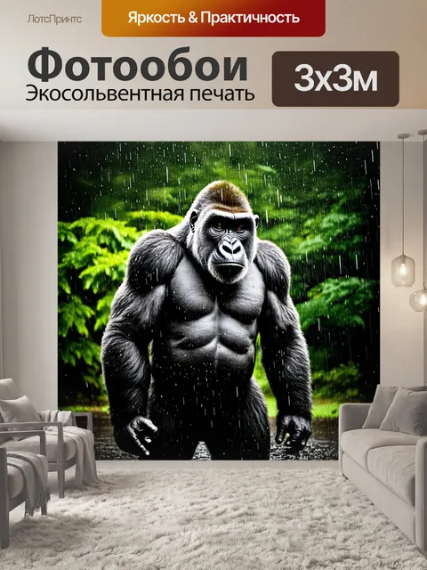 Фотообои огромная горилла стоит под дождем на фоне зеленого леса, каждый капля воды сверкает на её шерсти