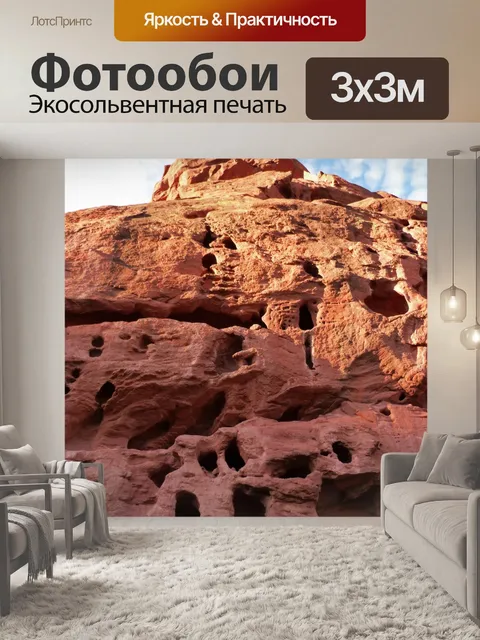 Фотообои Красные скалы