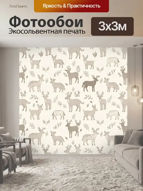 Фотообои Олени с рогами и листьями