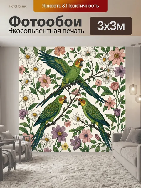 300 × 300 см · Экосольвентная печать