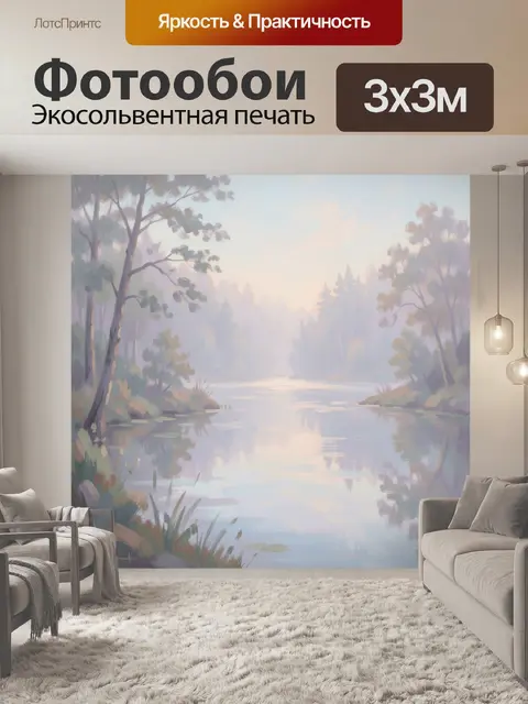 Фотообои Туманный лесной пейзаж с рекой