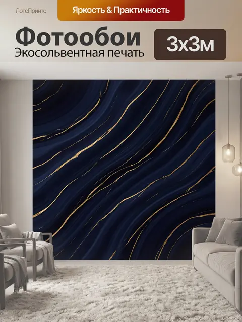 Фотообои Золотые линии на темно-синем фоне