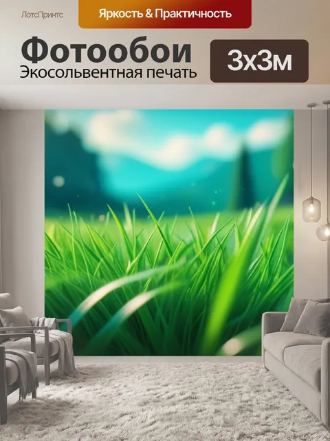 Фотообои с зеленая трава смешной