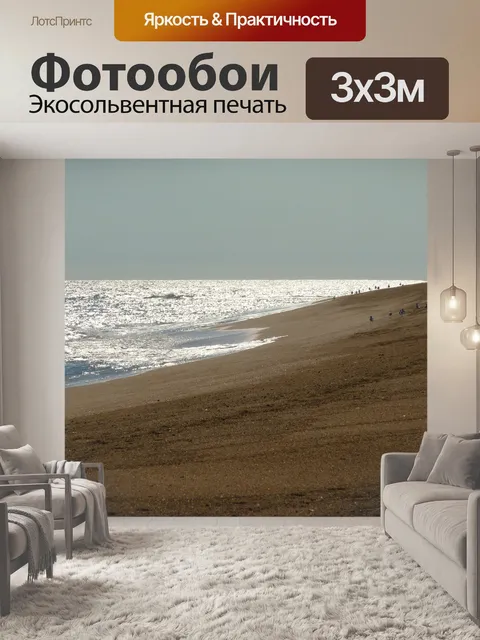 Фотообои Пляж